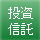 投資信託･変額個人年金保険取扱店