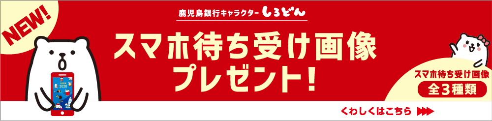 しろどんスマホ待ち受け画像プレゼント！今すぐGET！