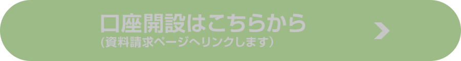 資料請求ページ