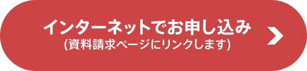 資料請求ページ