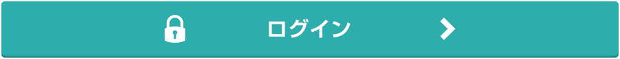ログイン
