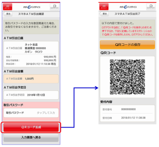 鹿児島銀行 スマホatm カードレス 引出サービス