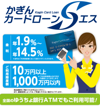 鹿児島銀行 かぎんカードローンs エス