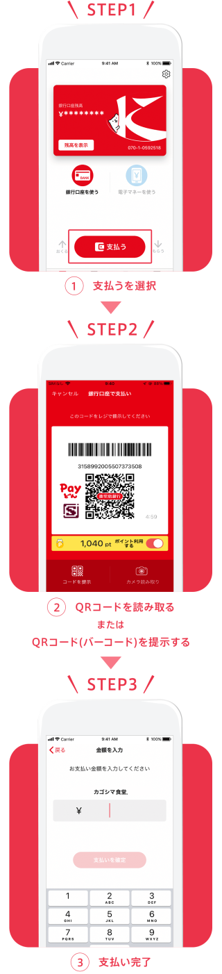 鹿児島銀行】 マイナポイントは、Payどんで！