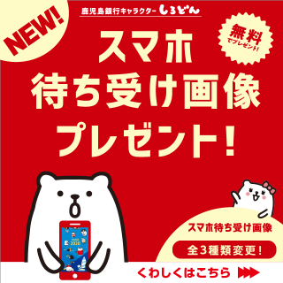 トップコレクション 鹿児島銀行 キャラクター 検索画像の壁紙