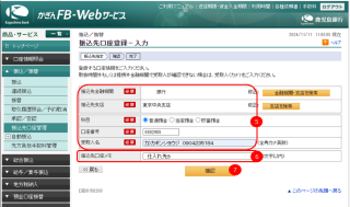 鹿児島銀行】 振込先口座メモ修正登録