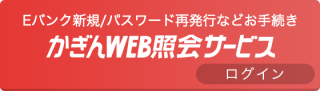 鹿児島 銀行 残高 照会