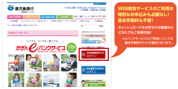 WEB照会サービス