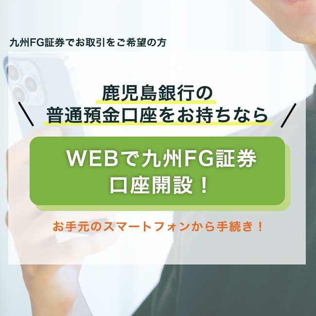 口座開設のご案内