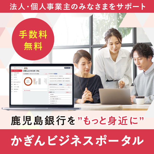 かぎんビジネスポータル