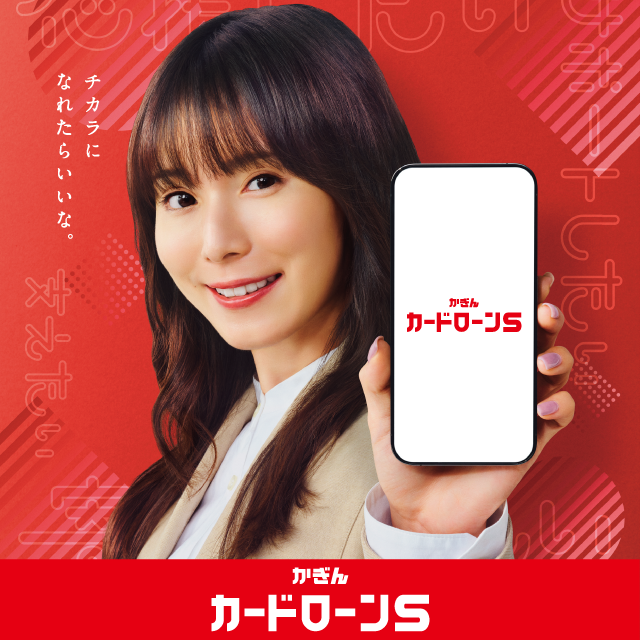 かぎんカードローンS