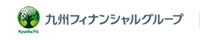九州ファイナンシャルグループ 九州ファイナンシャルグループ