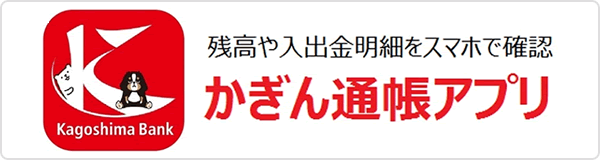 かぎん通帳アプリ かぎん通帳アプリ